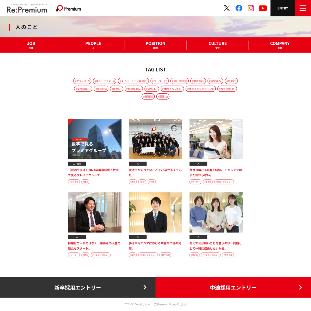 プレミアグループ様採用サイト一覧