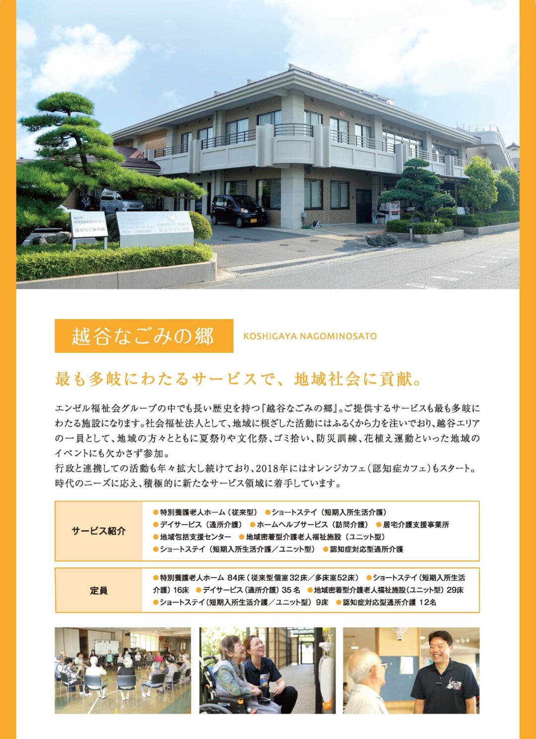 エンゼル福祉会様会社案内５