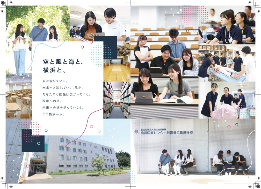 横浜医療センター附属看護学校様_学校案内_ページ_2