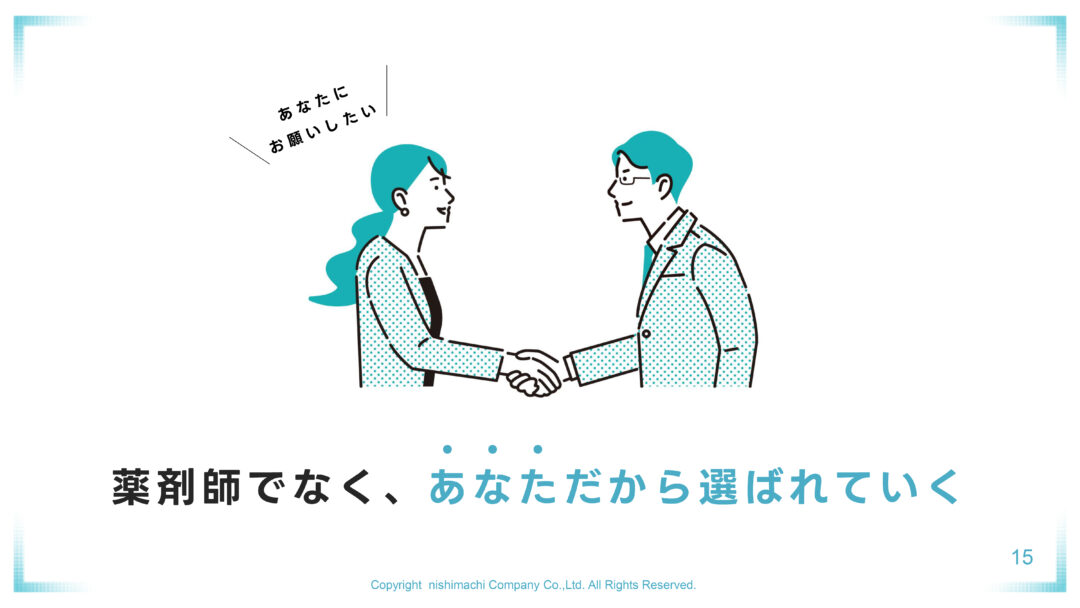 【納品データ】241018_談話会スライド_ニシマチ様-(2)-15