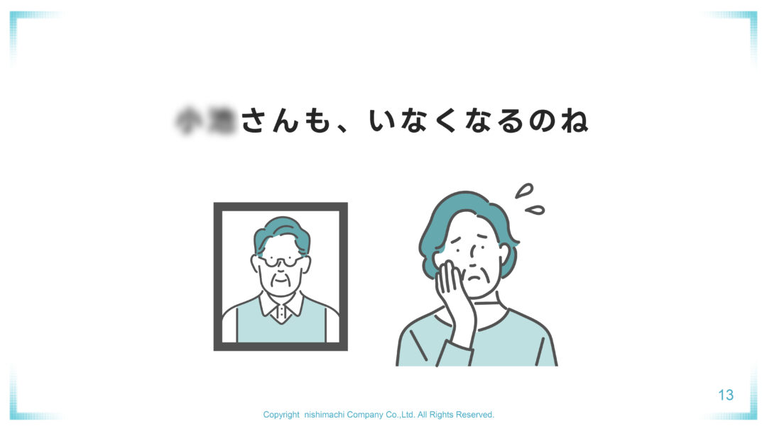 【納品データ】241018_談話会スライド_ニシマチ様-(2)-13