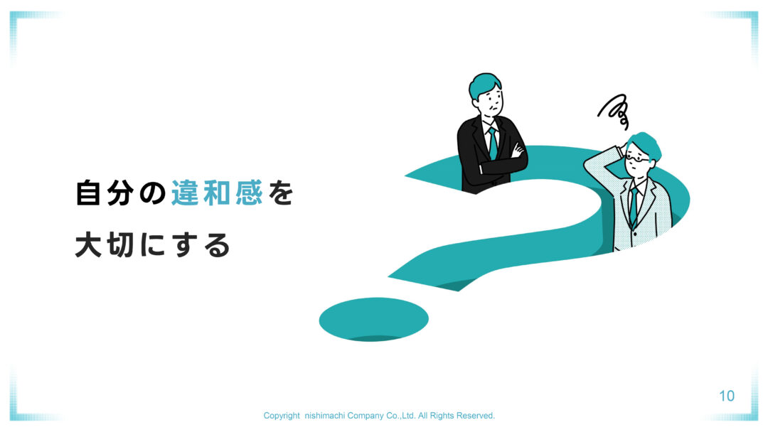 【納品データ】241018_談話会スライド_ニシマチ様-(2)-10