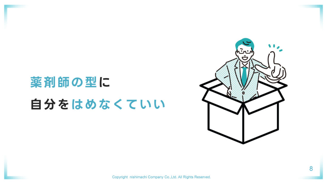 【納品データ】241018_談話会スライド_ニシマチ様-(2)-8