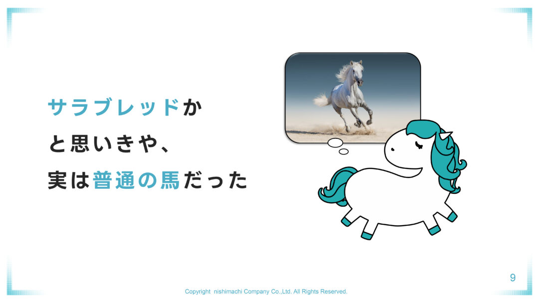 【納品データ】241018_談話会スライド_ニシマチ様-(2)-9