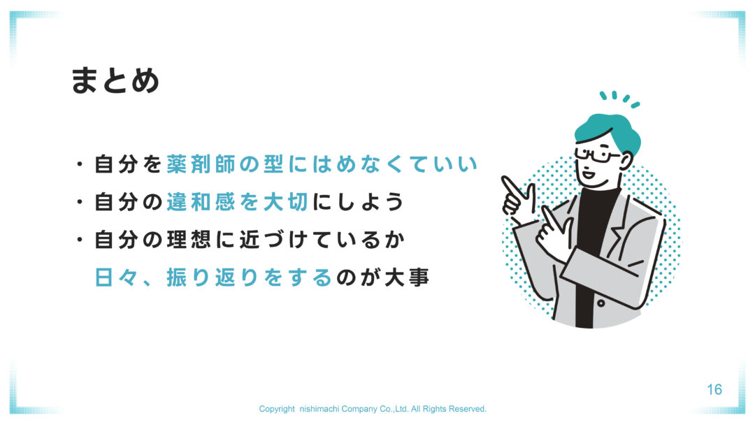 【納品データ】241018_談話会スライド_ニシマチ様-(2)-16