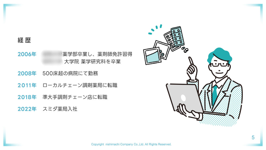 【納品データ】241018_談話会スライド_ニシマチ様-(2)-5