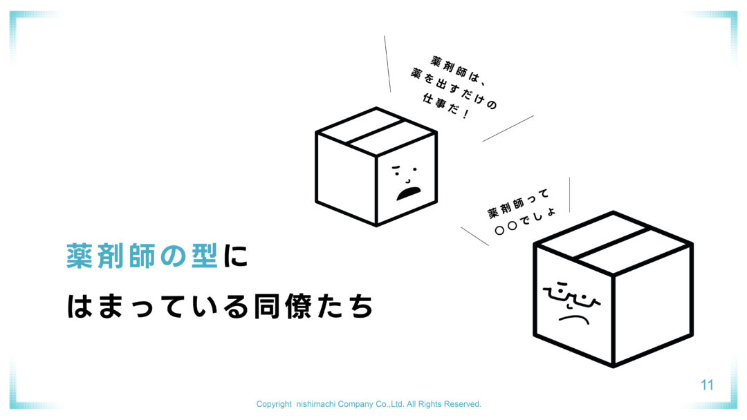 【納品データ】241018_談話会スライド_ニシマチ様-(2)-11