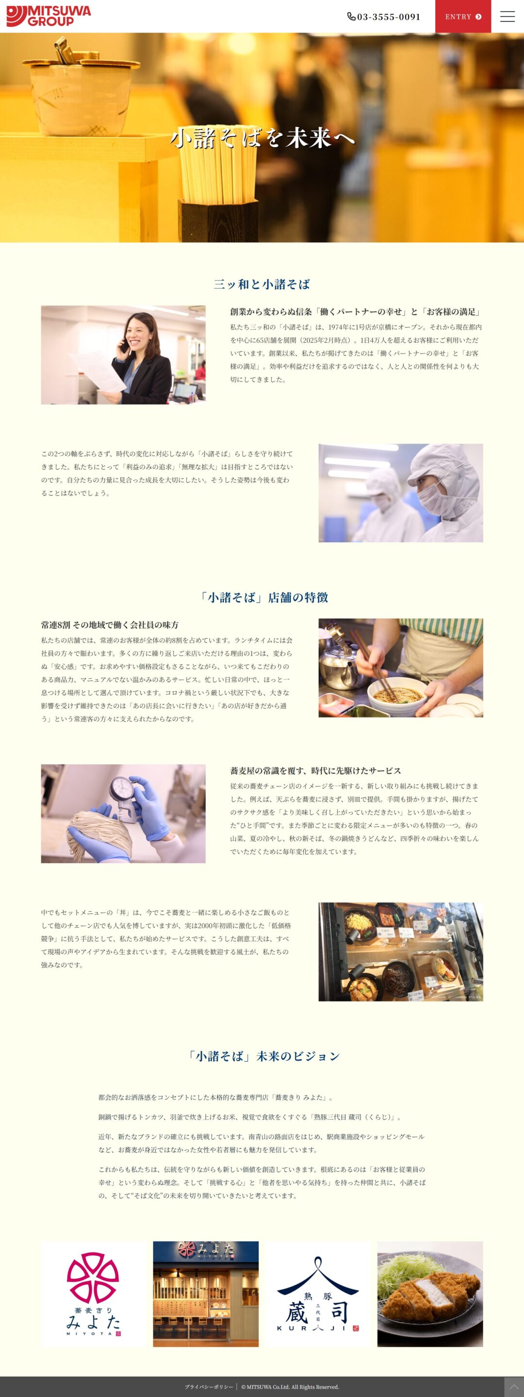 screencapture-mitsuwa-recruit-jp-service-future-2025-07-25-09_24_29