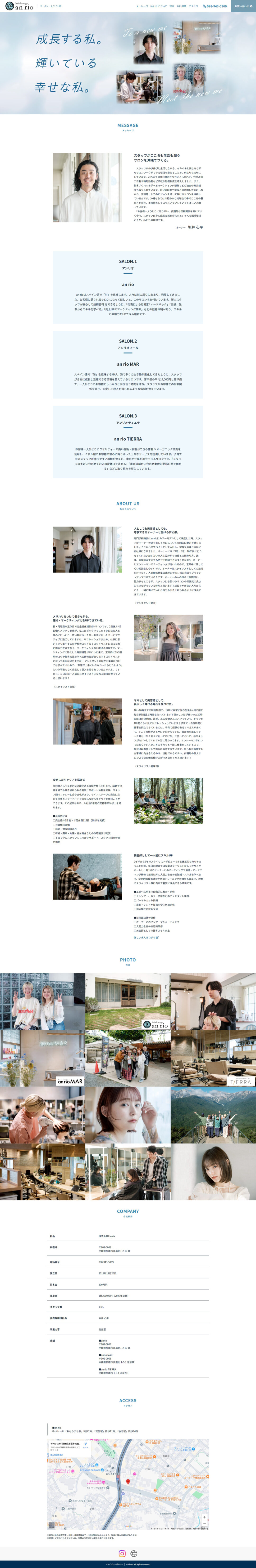 FireShot-Capture-133---株式会社Lluvia-採用サイト---成長する私。輝いている幸せな私。---[an-rio.com]