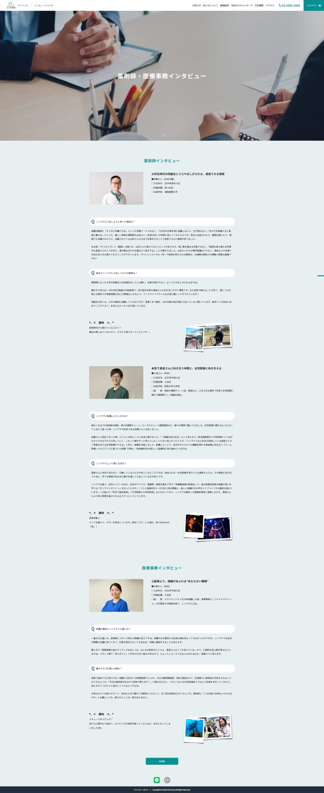 FireShot Capture 152 - 薬剤師・医療事務インタビュー - 株式会社ニシマチ 採用サイト - [sumida-ph.jp]