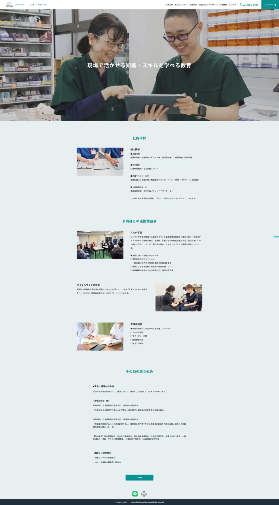 FireShot Capture 154 - 現場で活かせる知識・スキルを学べる教育 - 株式会社ニシマチ 採用サイト - [sumida-ph.jp]