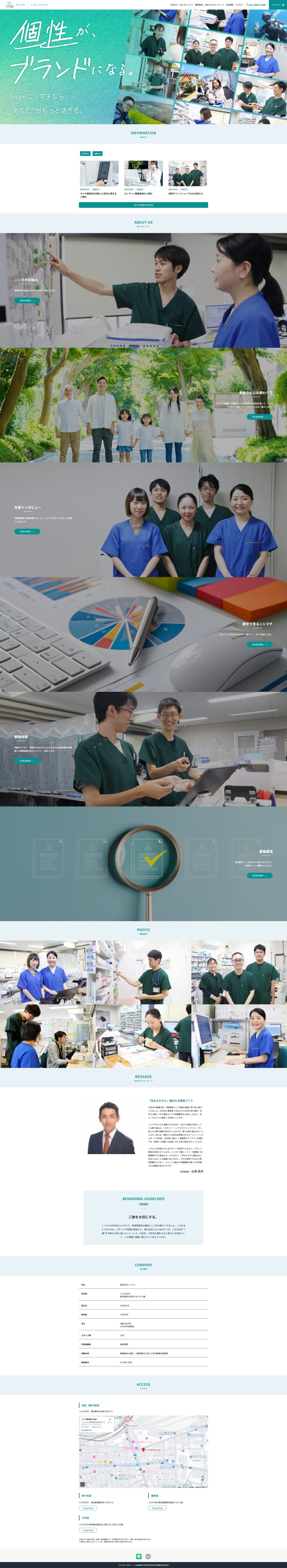 FireShot Capture 149 - 株式会社ニシマチ 採用サイト - 個性が、ブランドになる。 - [sumida-ph.jp]