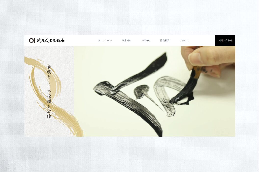 財界人書道協会さま0