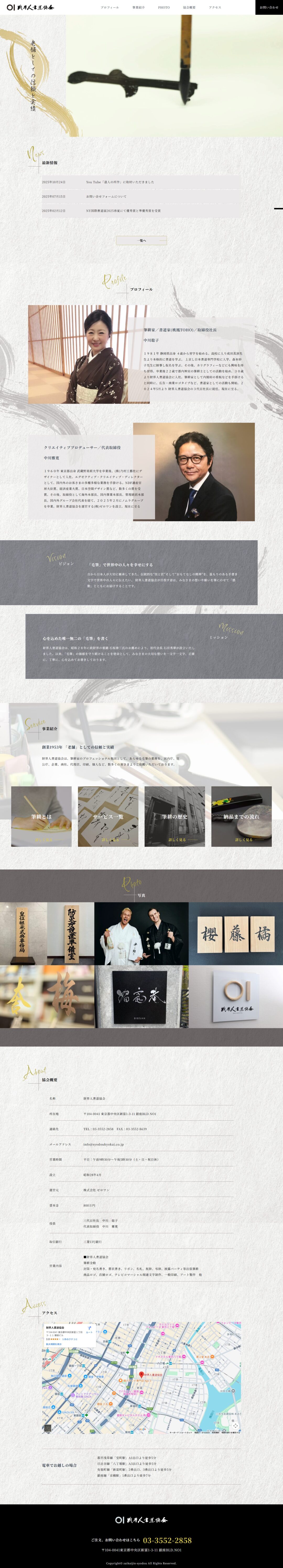 FireShot Capture 171 - 財界人書道協会 - 創業1953年 「老舗」としての信頼と実績 - [syodoukyokai.com]