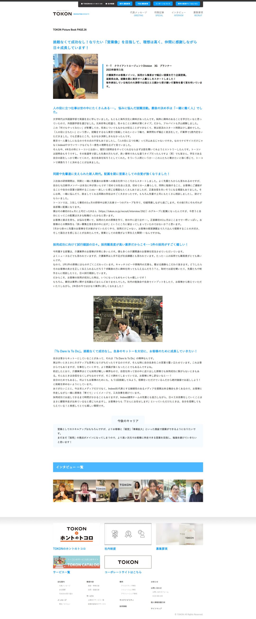 FireShot Capture 184 - TOKON Picture Book PAGE.26 - 【公式】株式会社トーコン 採用サイト｜TOKON RECRUIT WEBSI_ - [tokon.co.jp]