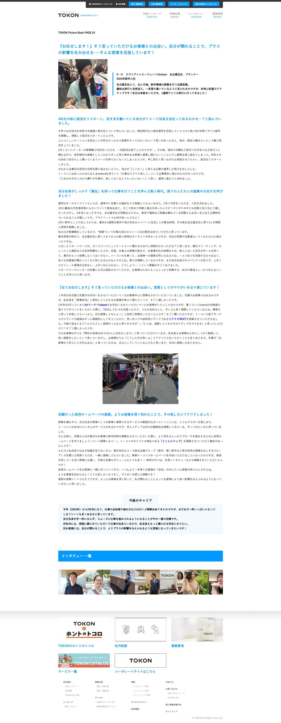 FireShot Capture 183 - TOKON Picture Book PAGE.24 - 【公式】株式会社トーコン 採用サイト｜TOKON RECRUIT WEBSI_ - [tokon.co.jp]
