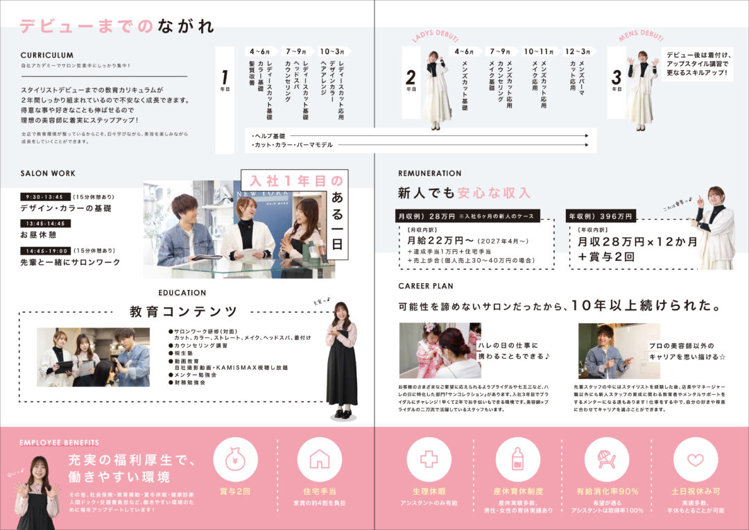 ４＿260305_NY_recruit-pam-02-4