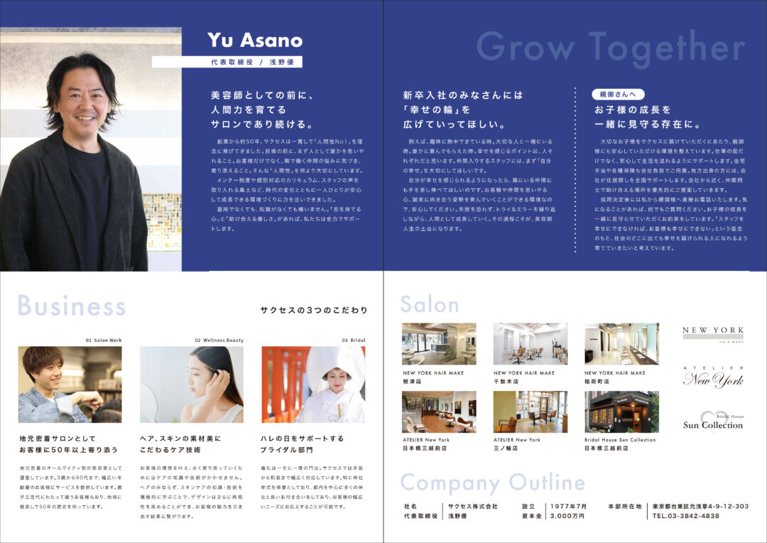 ２＿260305_NY_recruit-pam-02-2