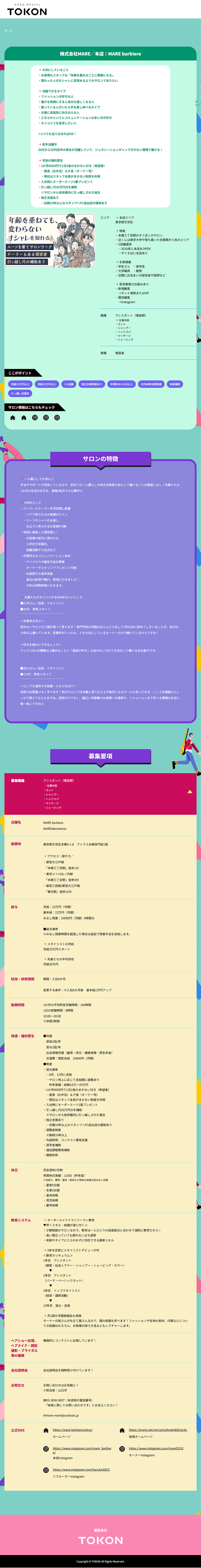tokon.co