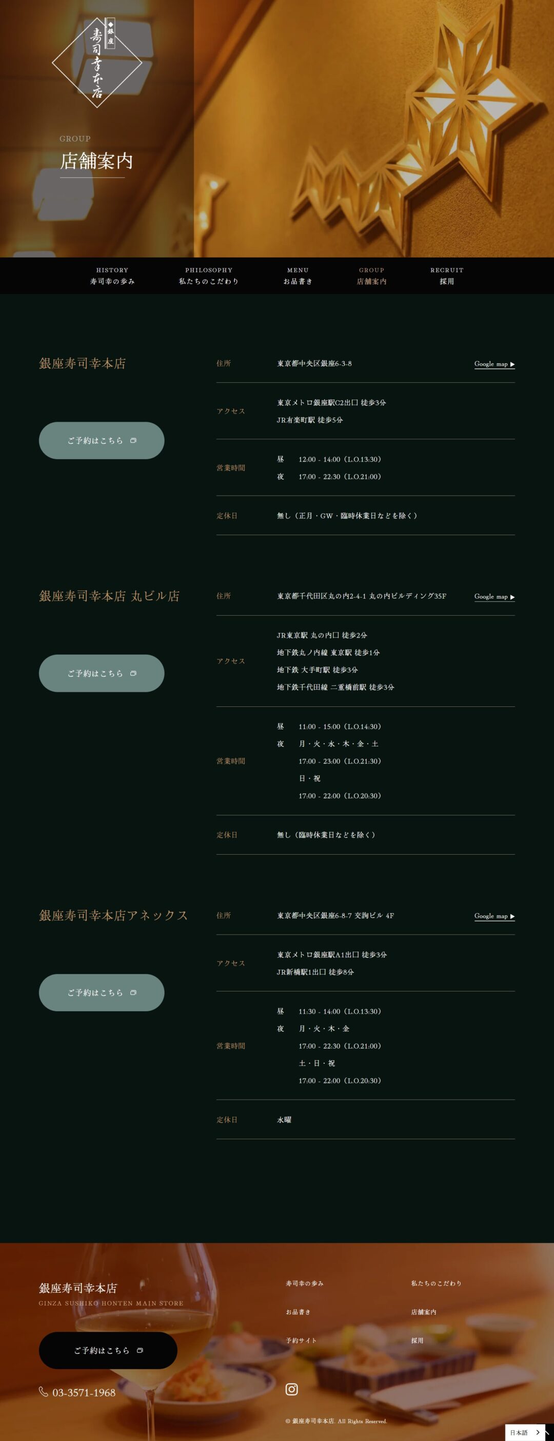 店舗案内